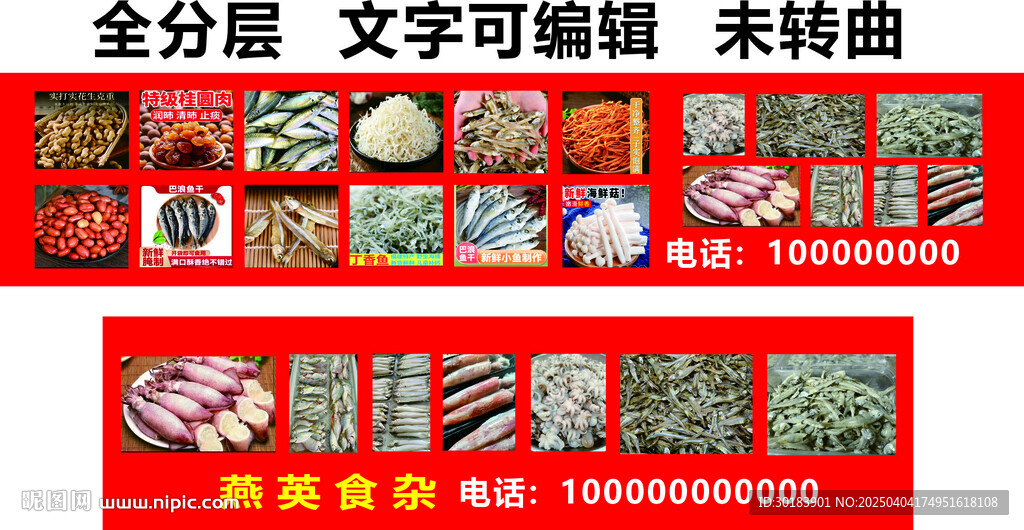 食品魚干魷魚蝦米桂圓門頭