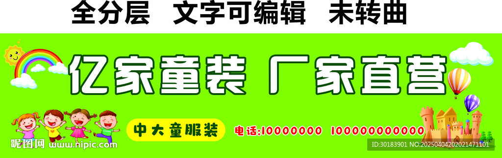 兒童服飾童裝門頭