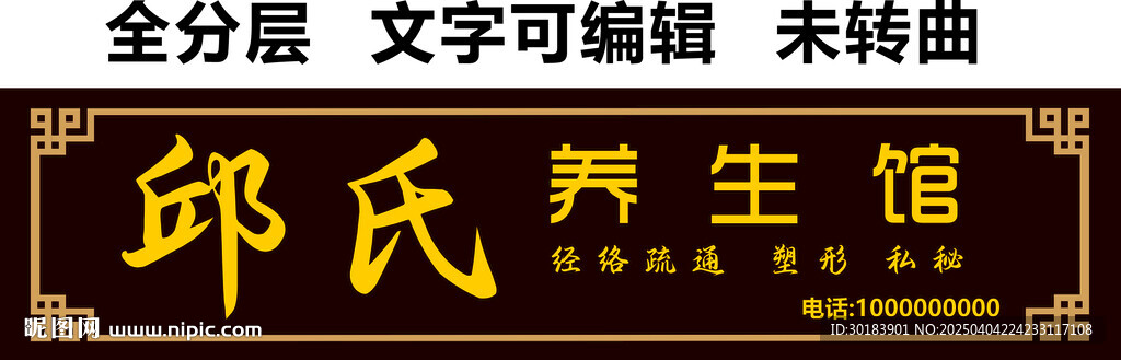 美容養(yǎng)生經(jīng)絡(luò)疏通塑形私秘門頭