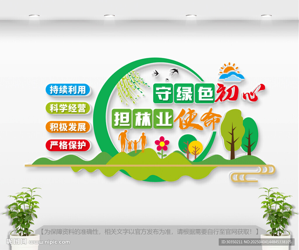 林業(yè)文化墻