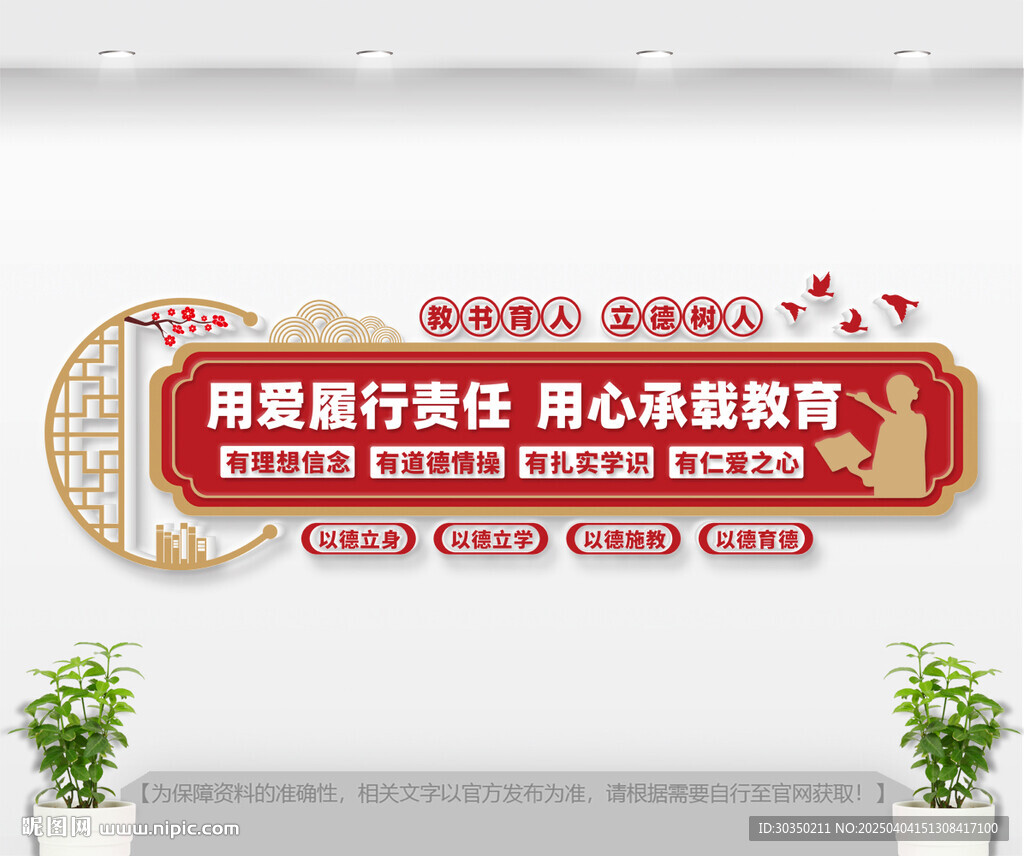 學(xué)校文化墻