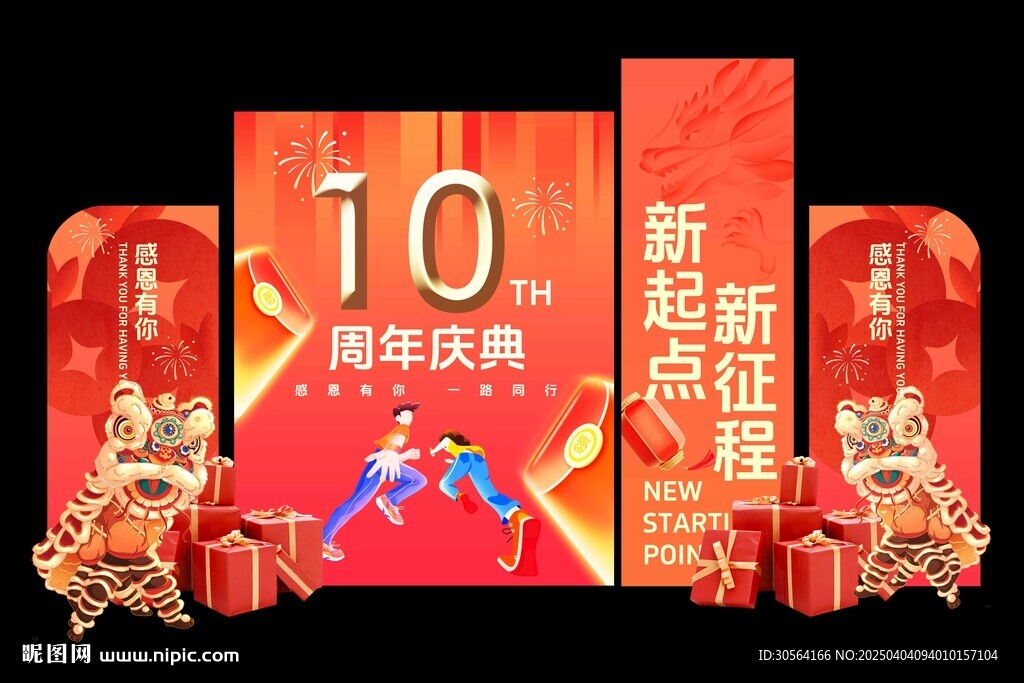 店慶周年喜慶活動美陳