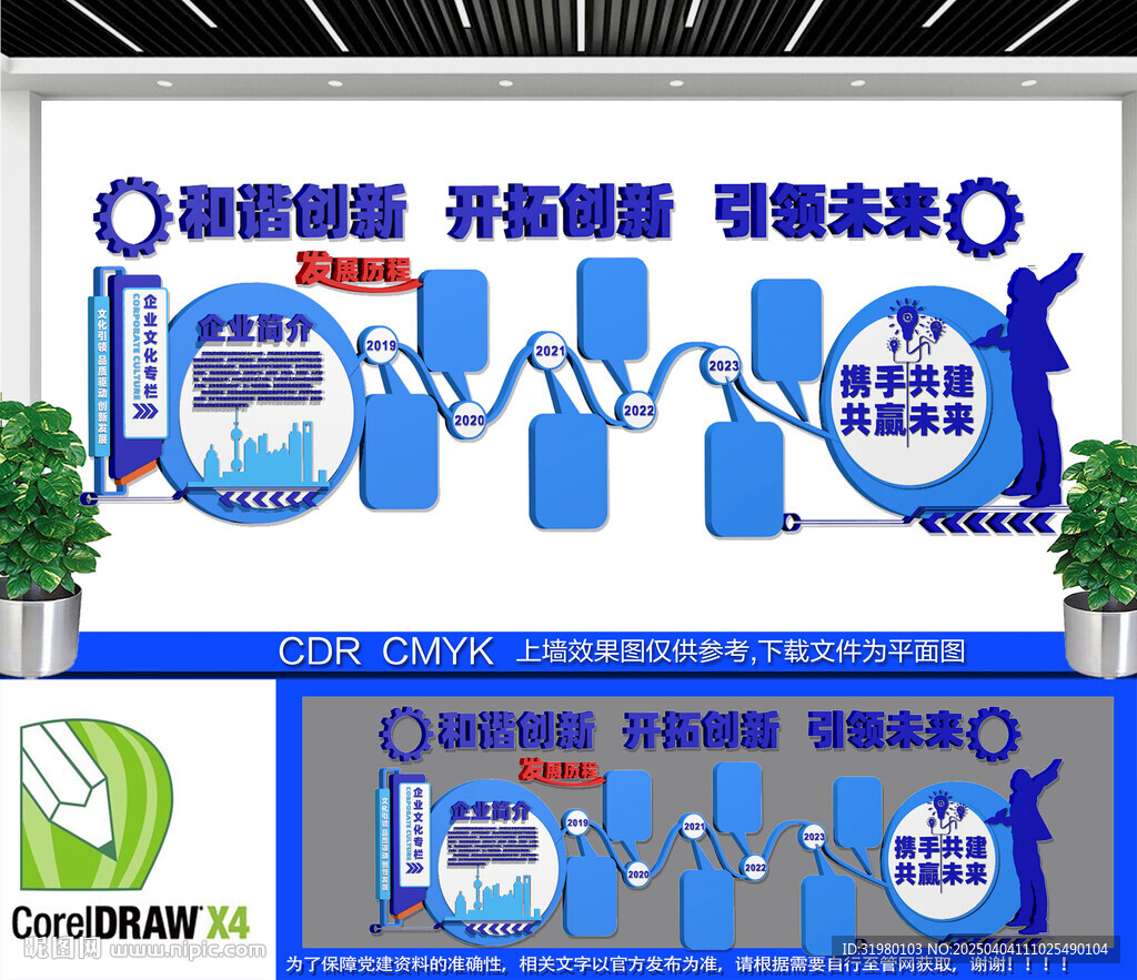 企業(yè)簡(jiǎn)介文化墻