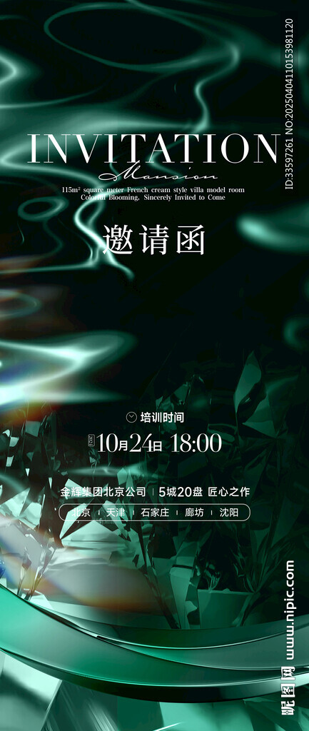 綠色 邀請函