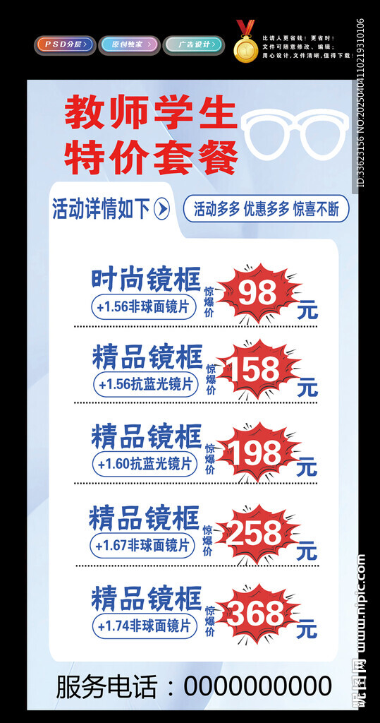 眼鏡店活動(dòng)展架