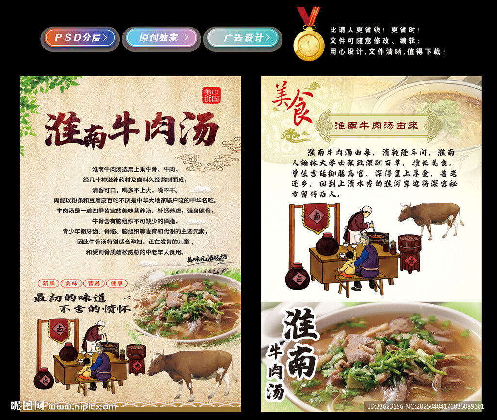 淮南牛肉湯