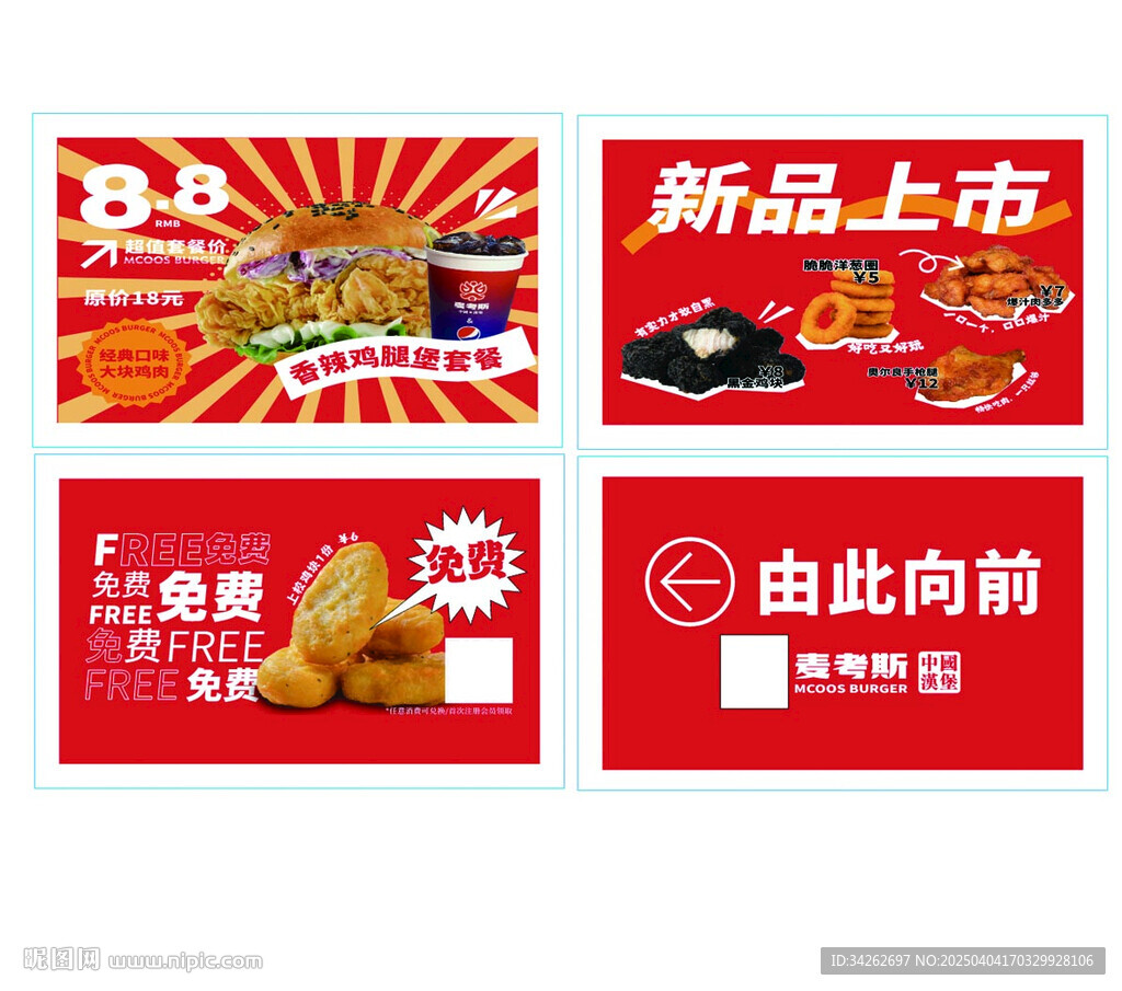麥考斯