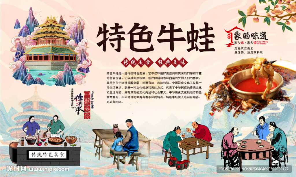 特色牛蛙