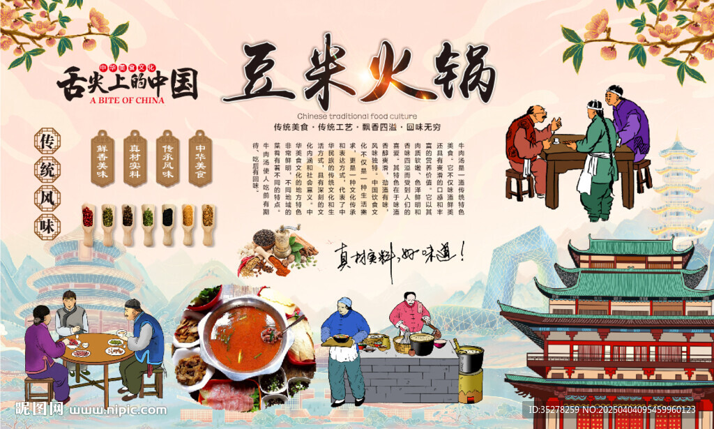 豆米火鍋