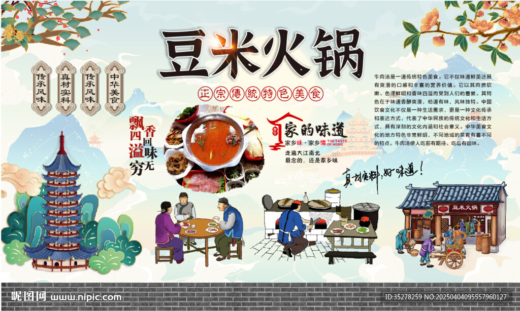 豆米火鍋