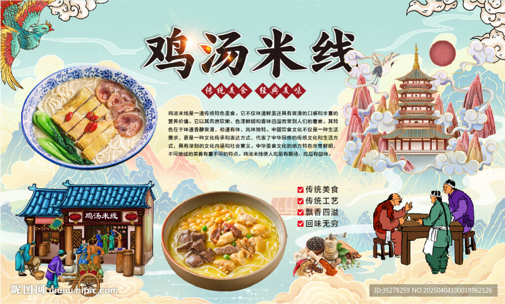 雞湯米線