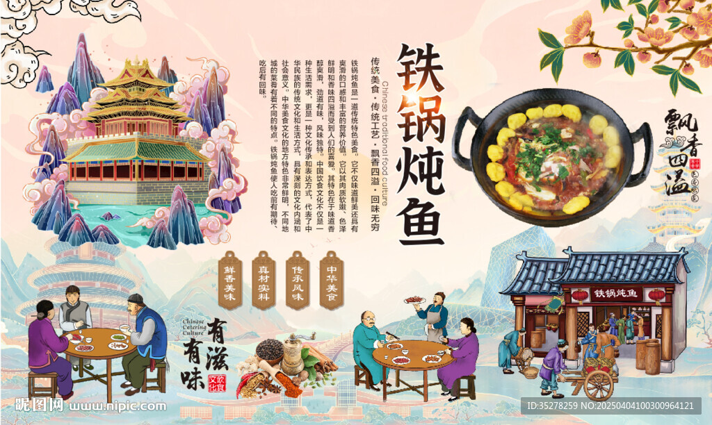 鐵鍋燉魚