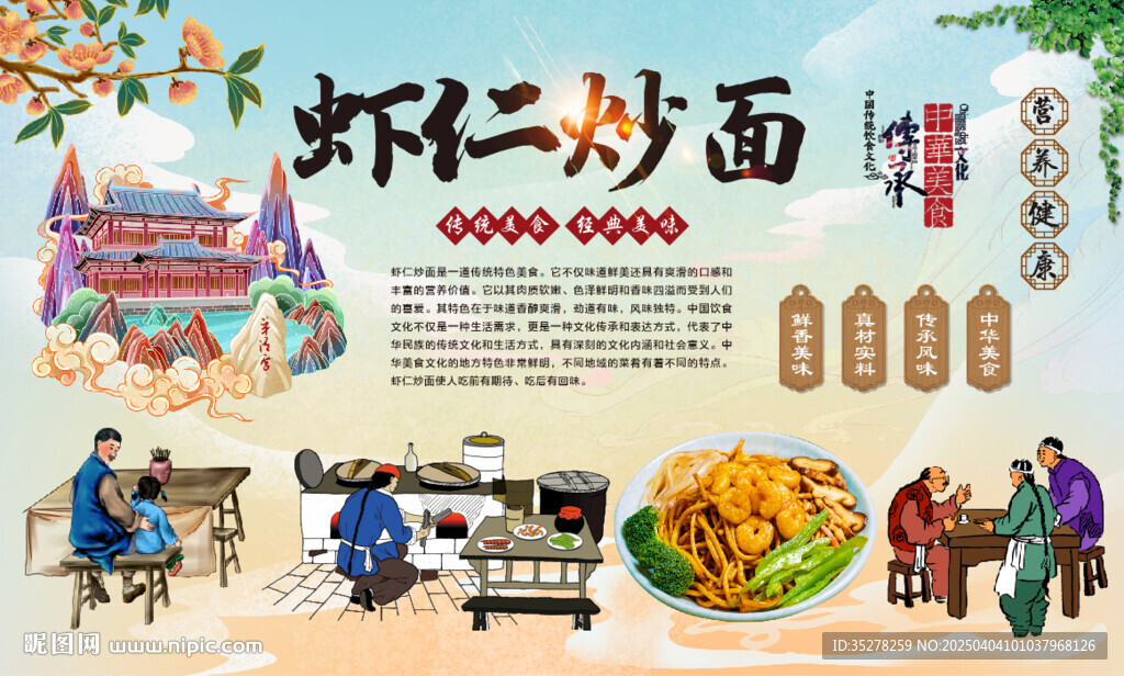蝦仁炒面
