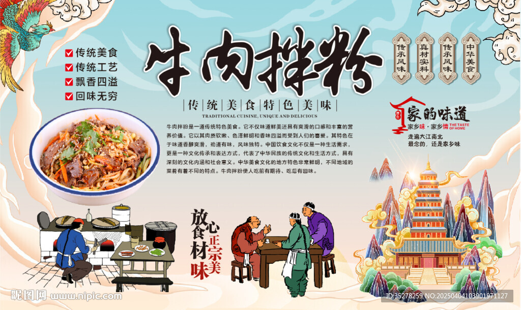 牛肉拌粉