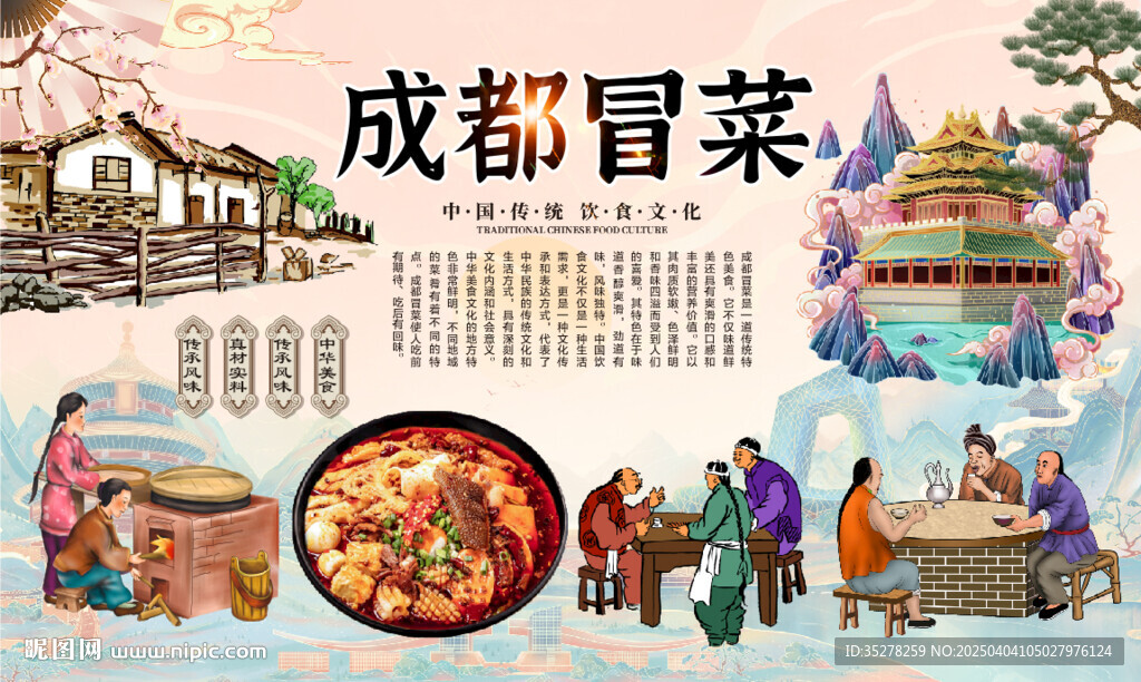 成都冒菜