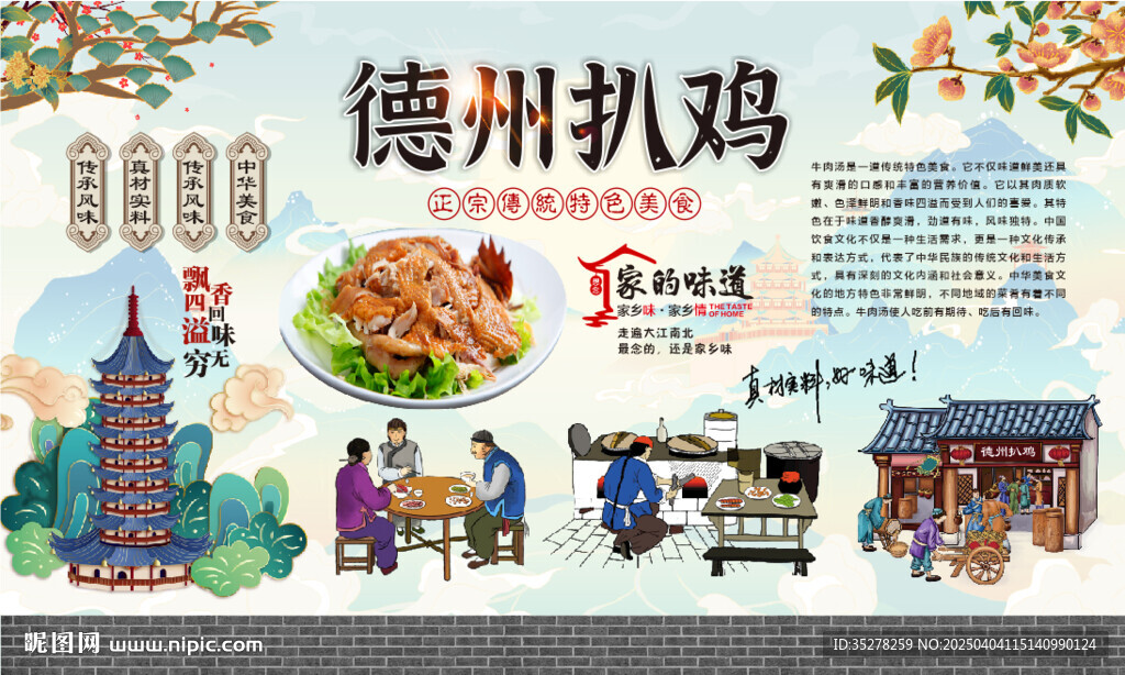 德州扒雞