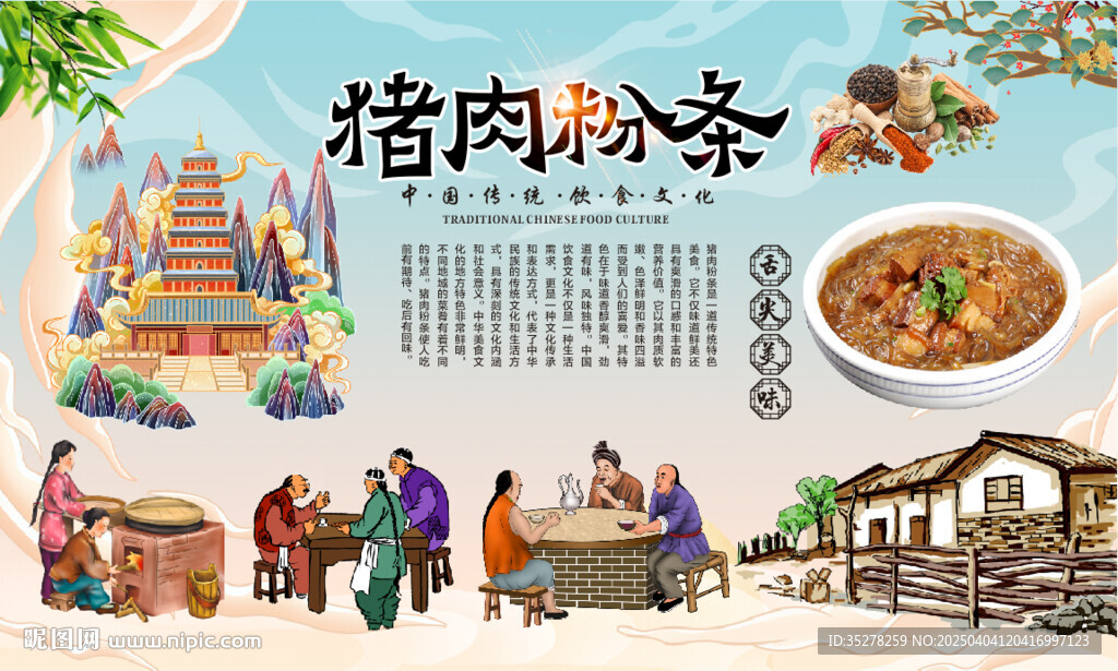 豬肉粉條