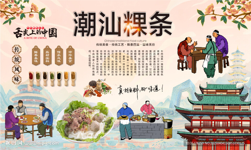 潮汕粿條