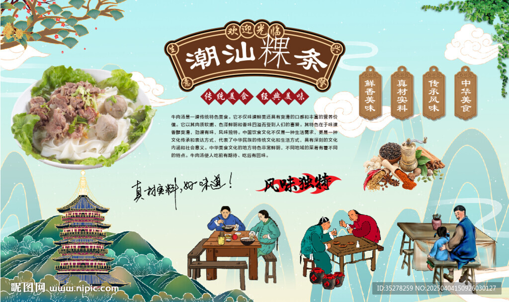 潮汕粿條