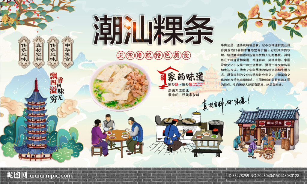 潮汕粿條