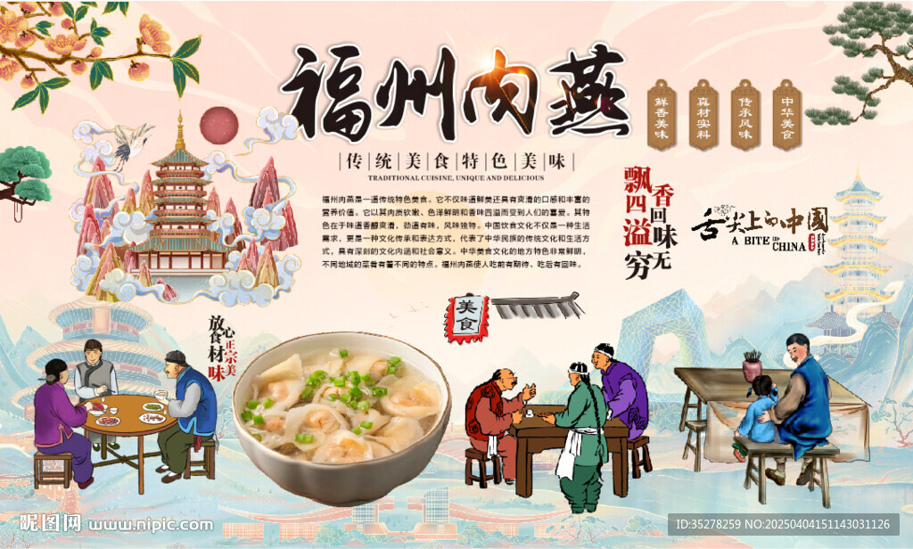 福州肉燕