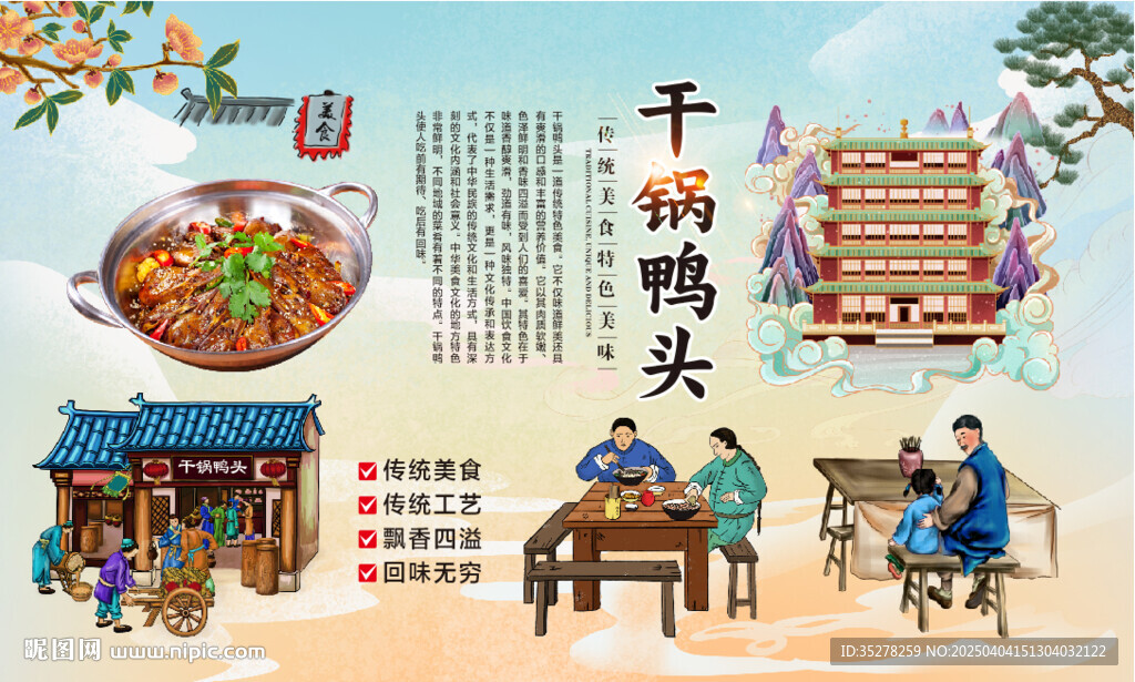 干鍋鴨頭