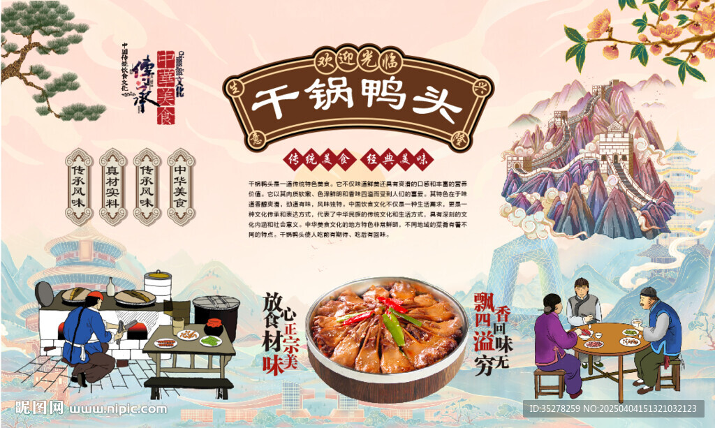 干鍋鴨頭