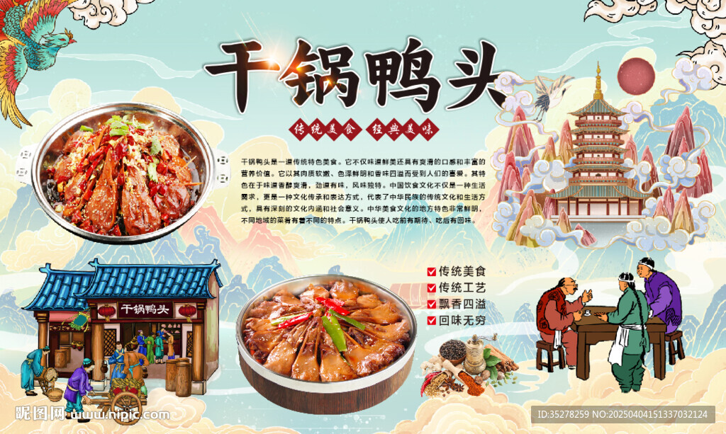 干鍋鴨頭