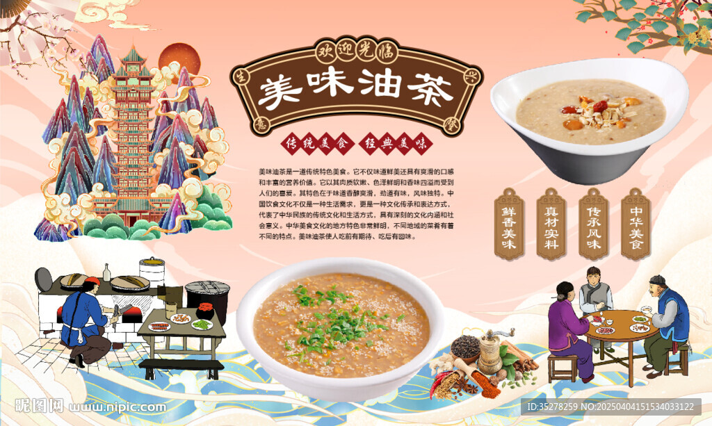 美味油茶