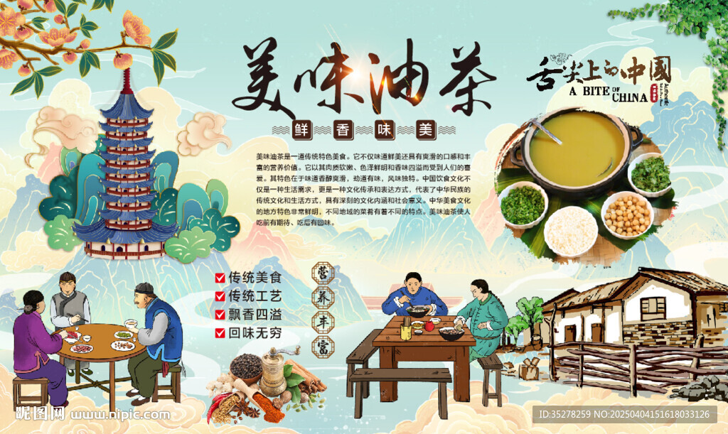 美味油茶