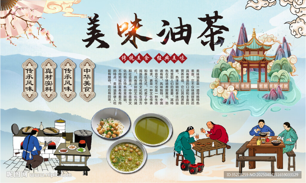 美味油茶