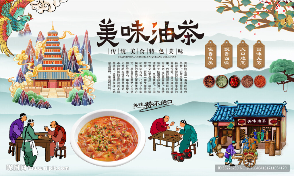美味油茶