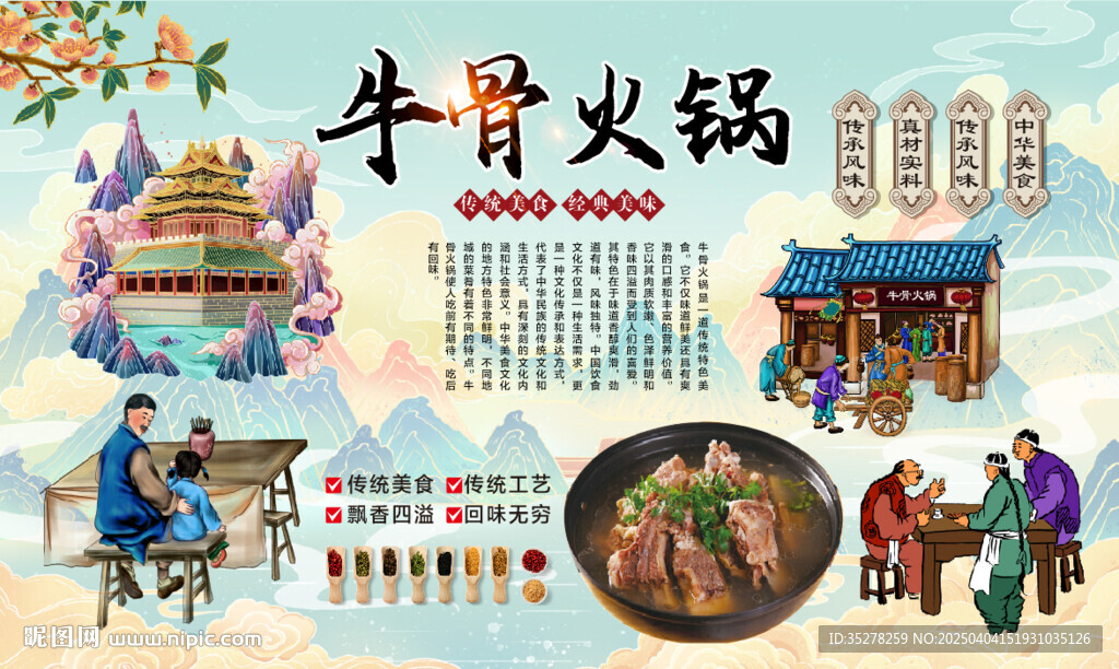 牛骨火鍋