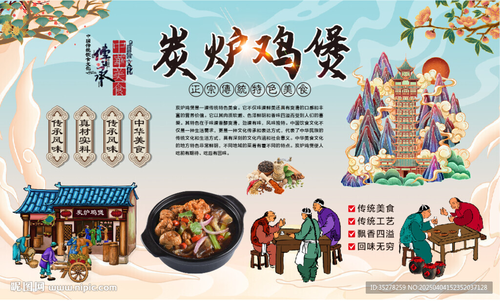 炭爐雞煲