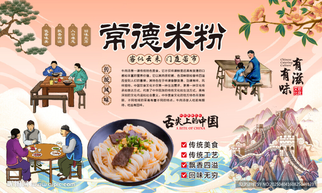常德米粉