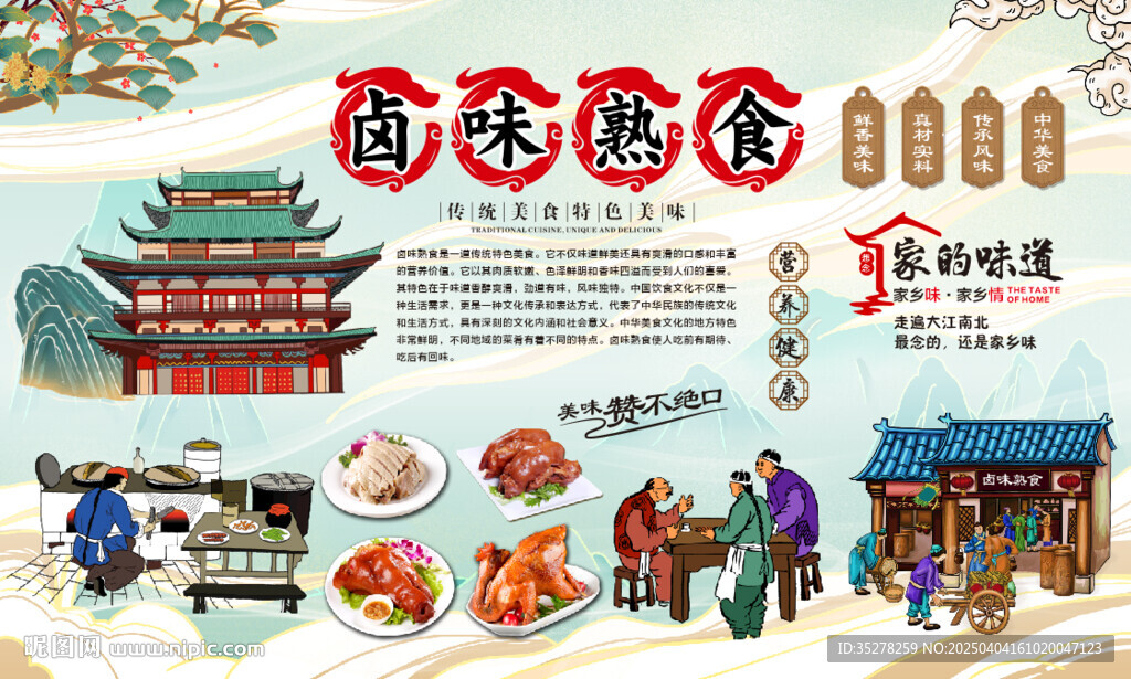鹵味熟食