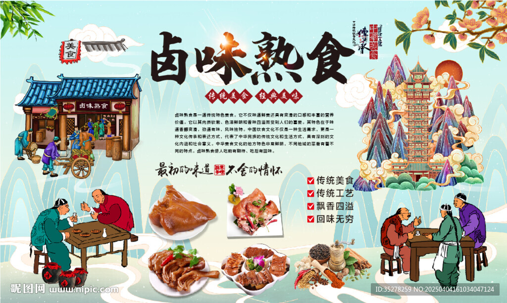 鹵味熟食