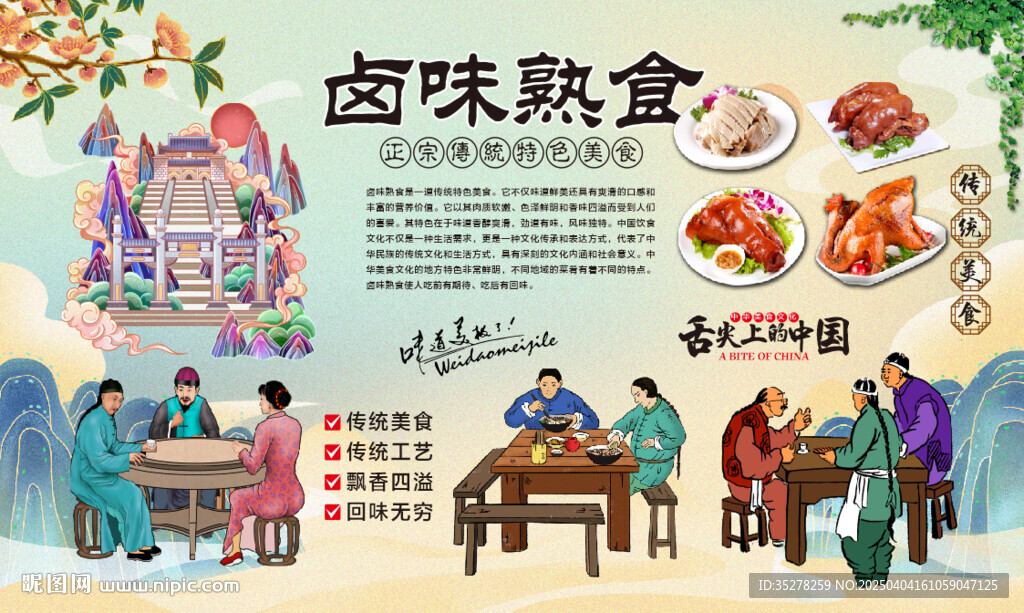 鹵味熟食
