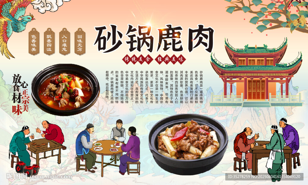 砂鍋鹿肉