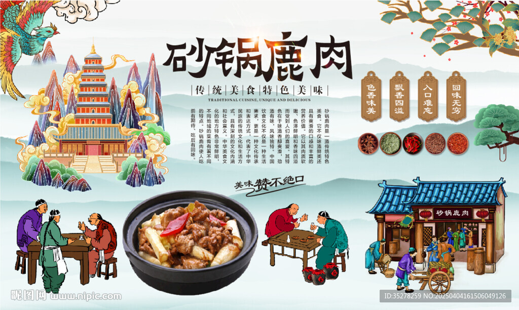 砂鍋鹿肉
