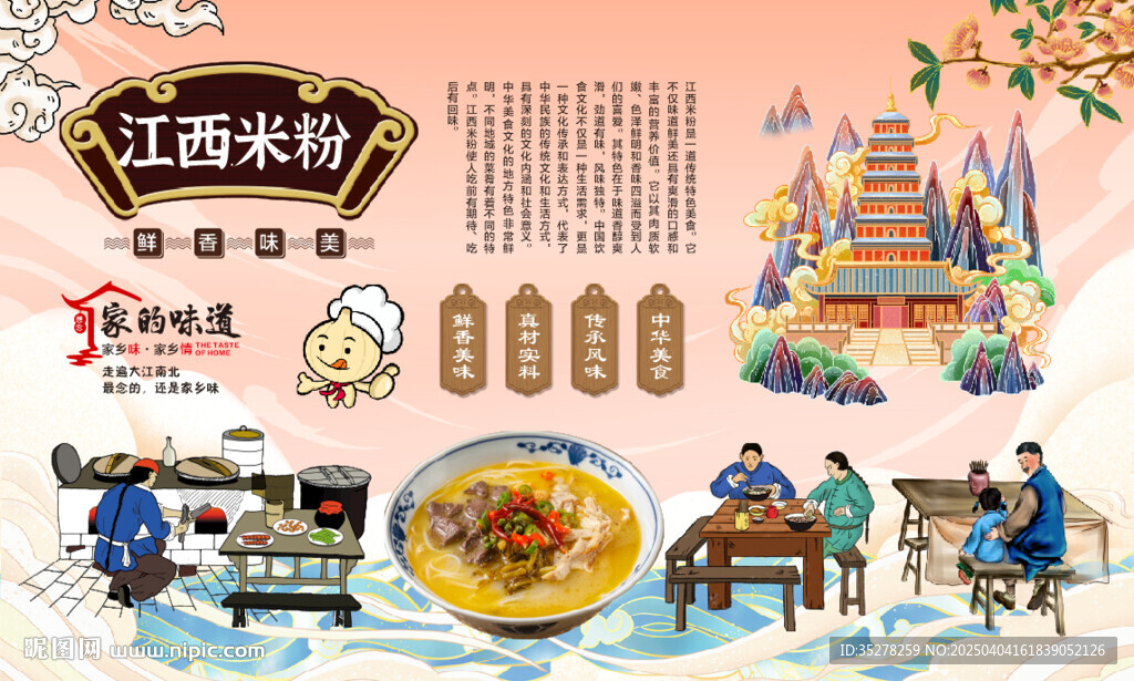 江西米粉