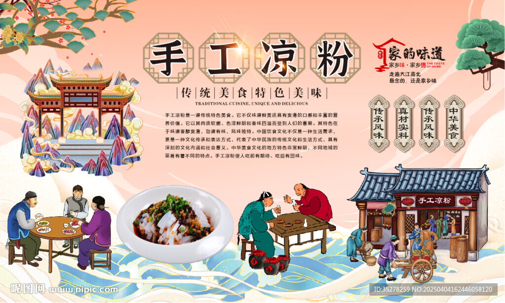 手工涼粉