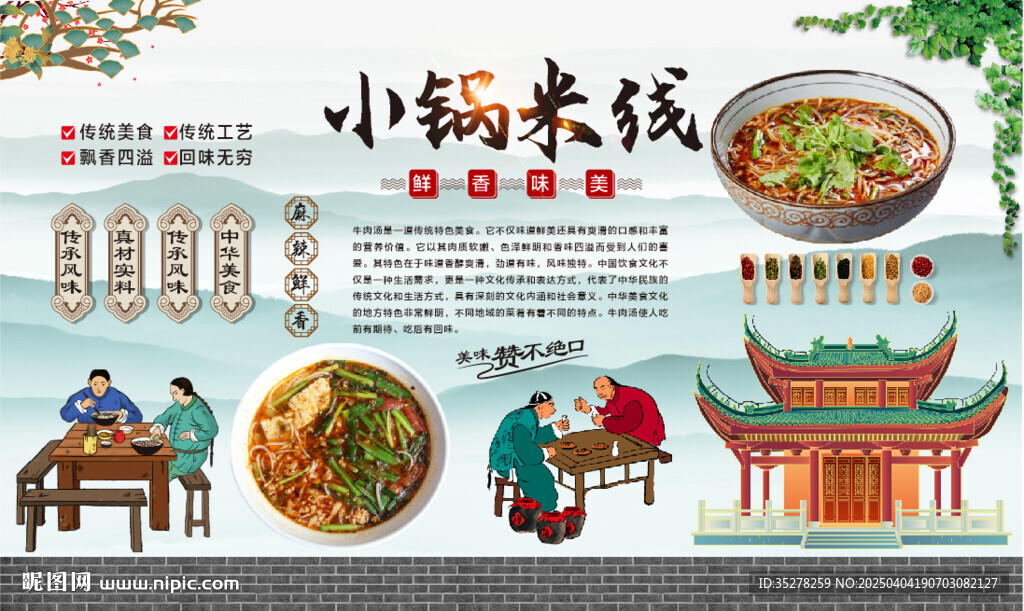 小鍋米線