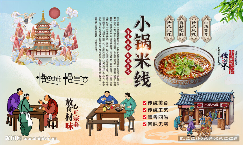 小鍋米線