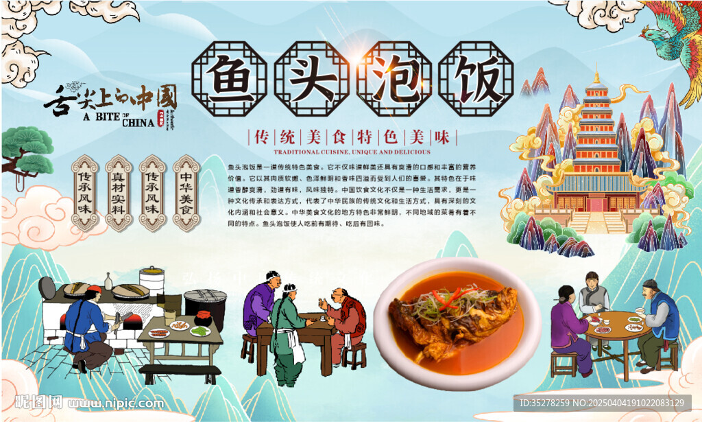 魚頭泡飯