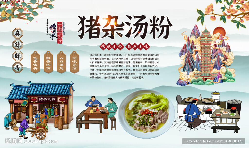 豬雜湯粉