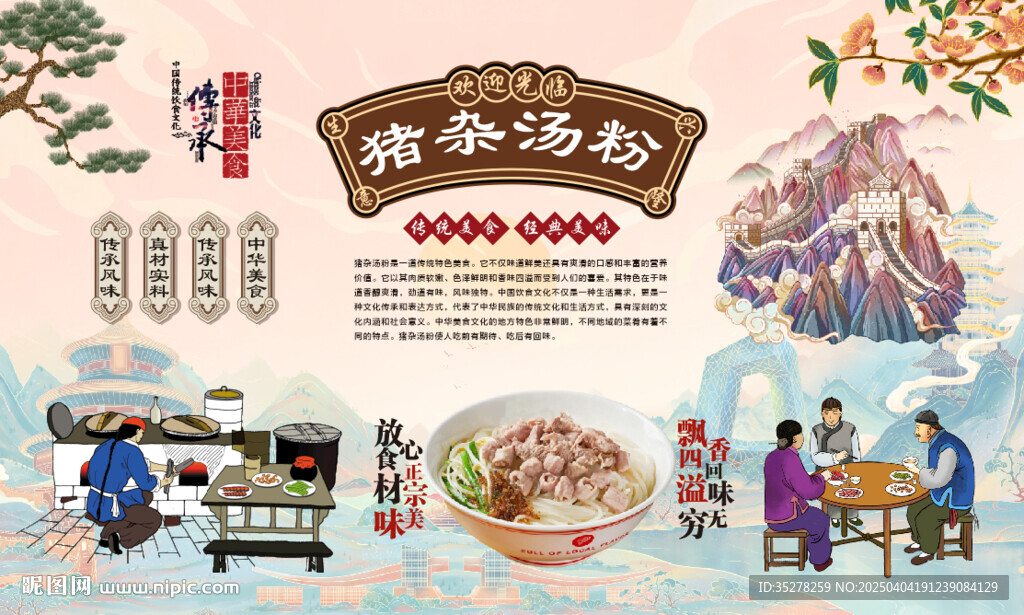 豬雜湯粉