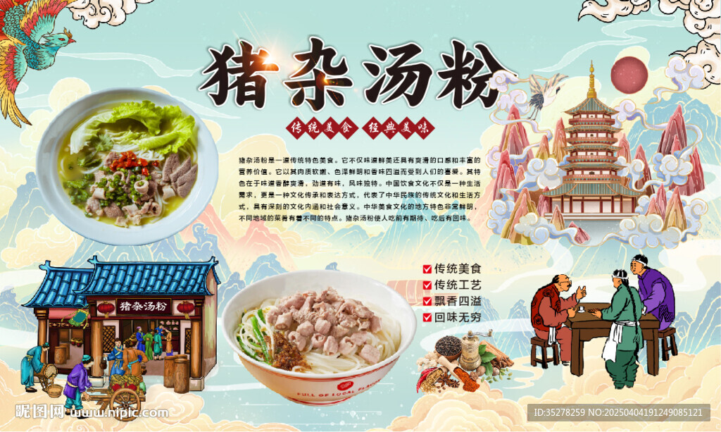 豬雜湯粉