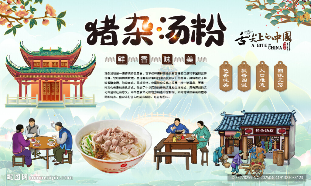 豬雜湯粉