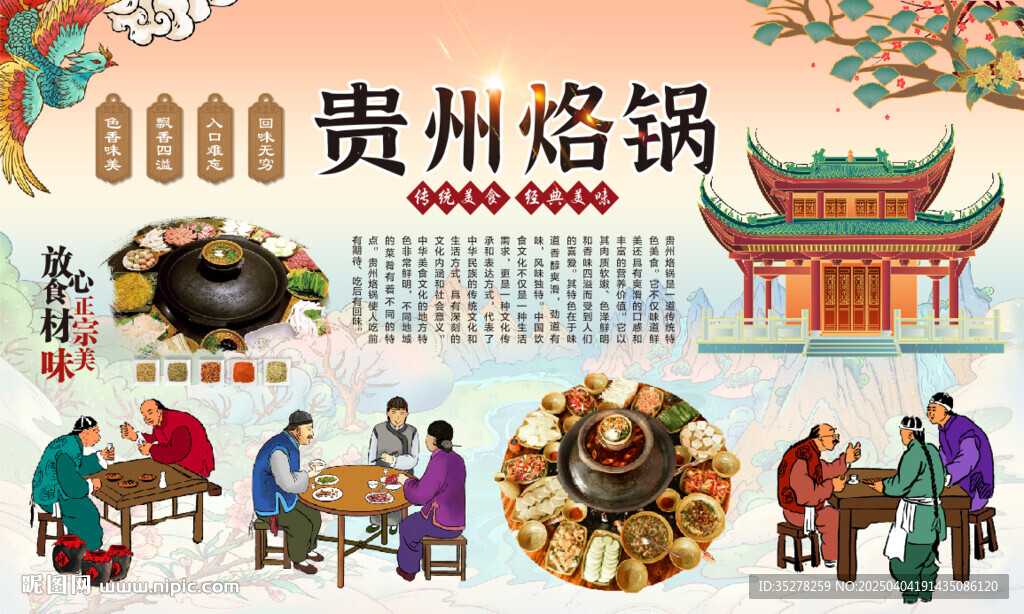 貴州烙鍋